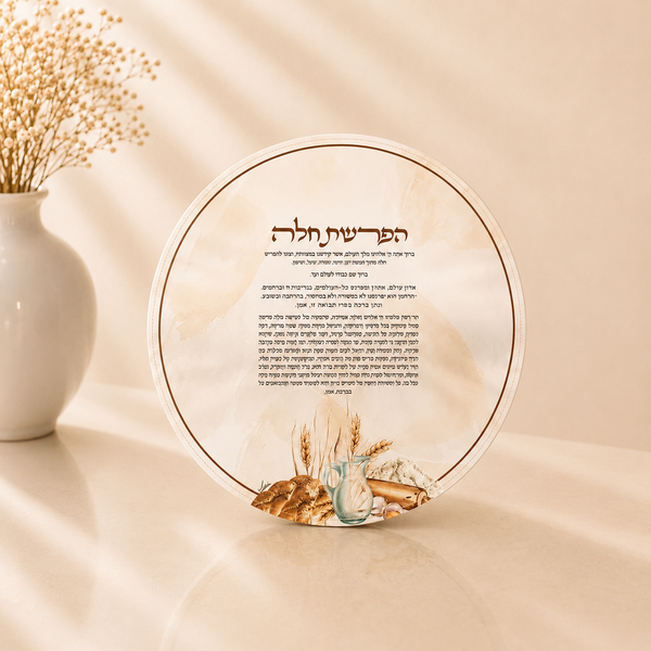 Artwork Hafrashas Challah Cover