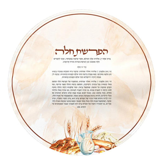 Artwork Hafrashas Challah Cover