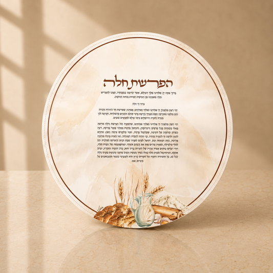 Artwork Hafrashas Challah Cover